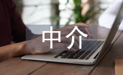 農(nóng)業(yè)科技成果轉(zhuǎn)化中介服務(wù)機(jī)構(gòu)建設(shè)