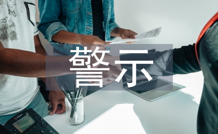 觀看警示教育片心得體會