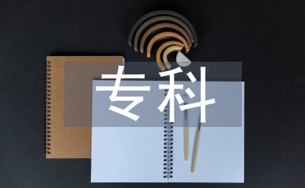 專科醫(yī)師培訓管理意見