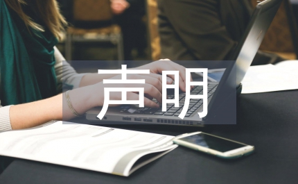 任職合法性聲明