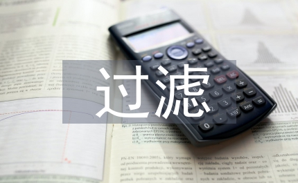 精密過(guò)濾輸液器應(yīng)用下的兒科護(hù)理論文