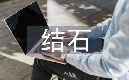 結石癥治療醫(yī)學