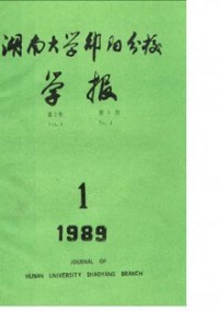 邵陽(yáng)高等?？茖W(xué)校學(xué)報(bào)