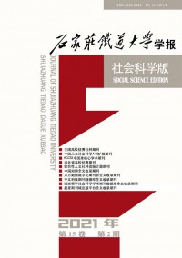 石家莊鐵道大學學報·自然科學版