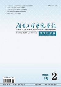 湖南工程學(xué)院學(xué)報(bào)·自然科學(xué)版