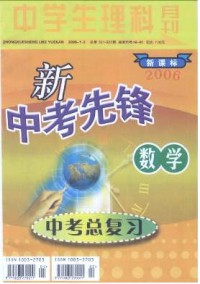 中學(xué)生理科月刊