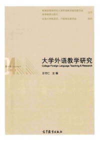 大學(xué)外語教學(xué)研究雜志