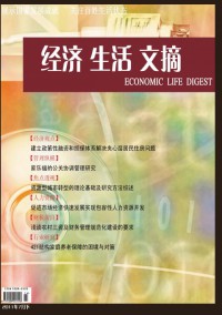 經(jīng)濟生活文摘雜志