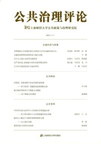 公共治理評(píng)論雜志