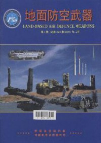 地面防空武器雜志