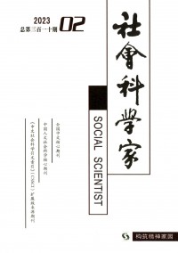 社會科學(xué)家雜志