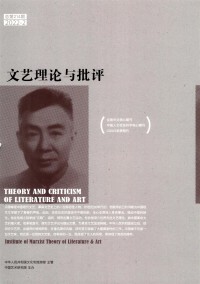 文藝理論與批評雜志