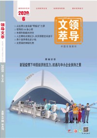 領(lǐng)導(dǎo)文萃