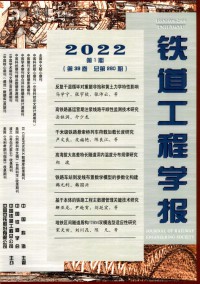 鐵道工程學(xué)報(bào)雜志