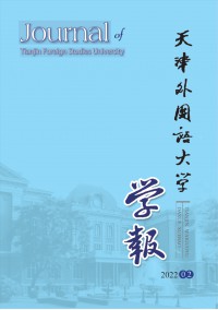 天津外國(guó)語(yǔ)大學(xué)學(xué)報(bào)雜志