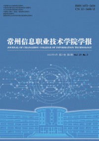 常州信息職業(yè)技術(shù)學(xué)院學(xué)報