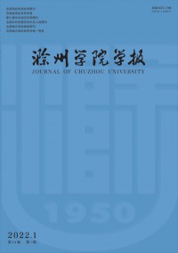 滁州學(xué)院學(xué)報