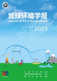 地球環(huán)境學報雜志