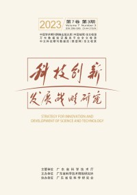 科技創(chuàng)新發(fā)展戰(zhàn)略研究