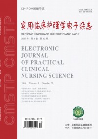 實用臨床護理學(xué)電子雜志