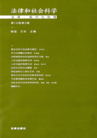 法律和社會(huì)科學(xué)雜志