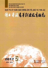 國土資源高等職業(yè)教育研究雜志