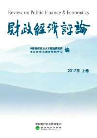 財政經(jīng)濟評論