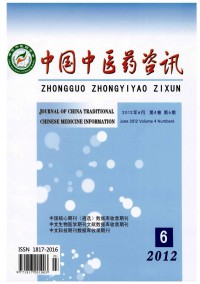 中國(guó)中醫(yī)藥咨訊雜志