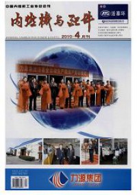 內(nèi)燃機(jī)配件雜志