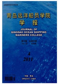 青島遠(yuǎn)洋船員學(xué)院學(xué)報(bào)