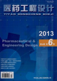 醫(yī)藥工程設(shè)計(jì)
