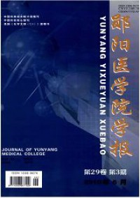 鄖陽醫(yī)學院學報