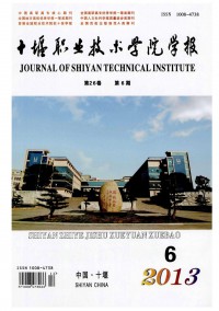 十堰職業(yè)技術(shù)學院學報