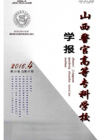 山西警官高等?？茖W(xué)校學(xué)報