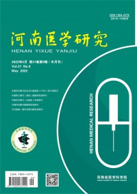 河南醫(yī)學研究