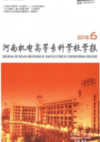 河南機電高等?？茖W校學報雜志