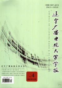遼寧廣播電視大學(xué)學(xué)報