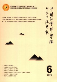 中國社會科學(xué)院研究生院學(xué)報(bào)
