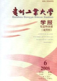 貴州工業(yè)大學(xué)學(xué)報·自然科學(xué)版雜志