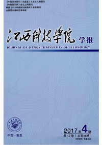 江西科技學(xué)院學(xué)報