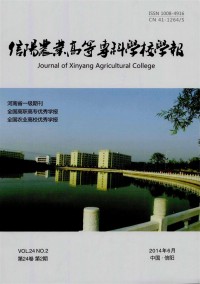信陽農業(yè)高等?？茖W校學報