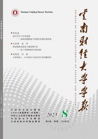 云南財經(jīng)大學學報