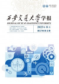 西安交通大學(xué)學(xué)報·社會科學(xué)版