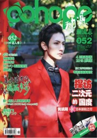 OOHOPE 動(dòng)漫潮流志雜志