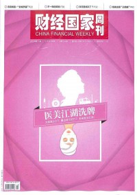 財經(jīng)國家周刊雜志