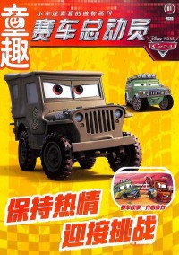賽車總動員雜志