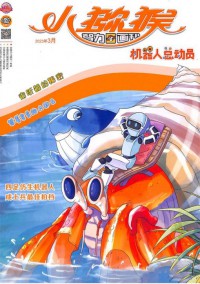 機(jī)器人總動(dòng)員雜志