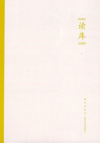 讀庫(kù)雜志