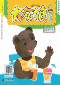 大灰狼畫報(bào)嬰兒版雜志
