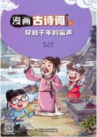 漫畫古詩(shī)詞雜志